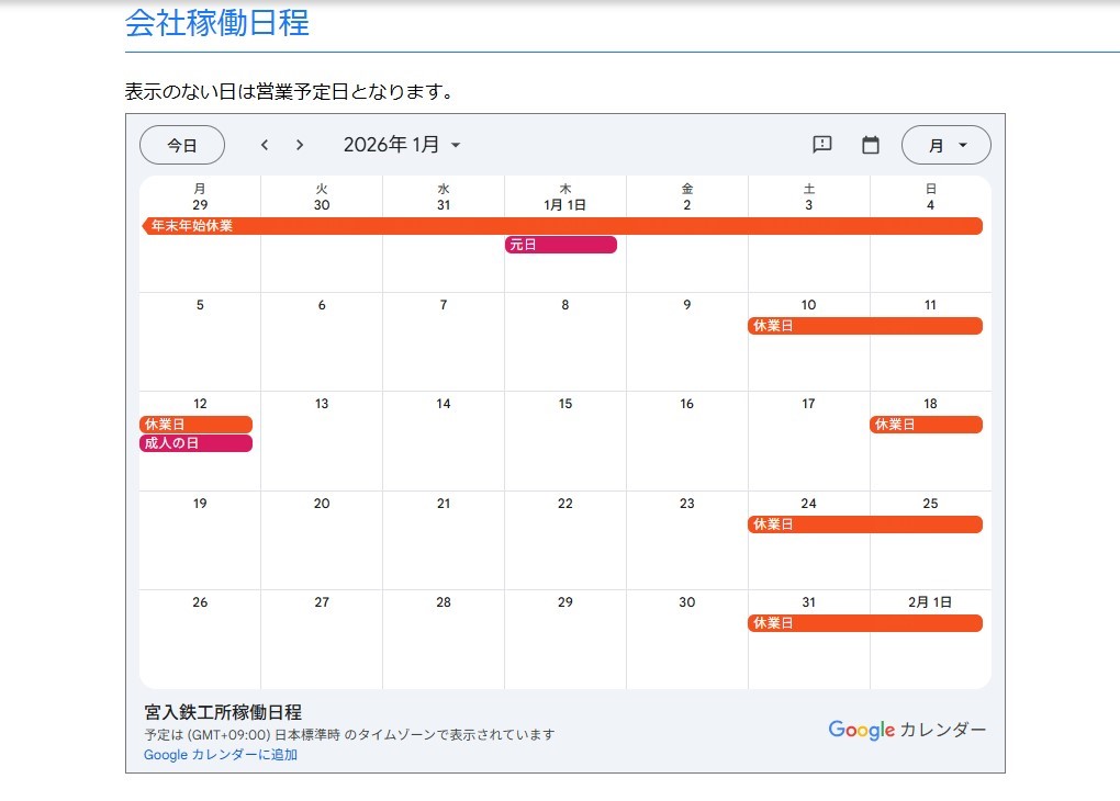 2026年カレンダー更新